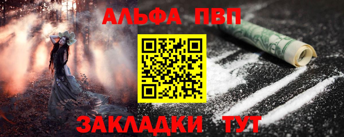 сколько стоит  A-PVP СК  A PVP кристаллы  Вход с VPN  Радужный  Альфа ПВП 