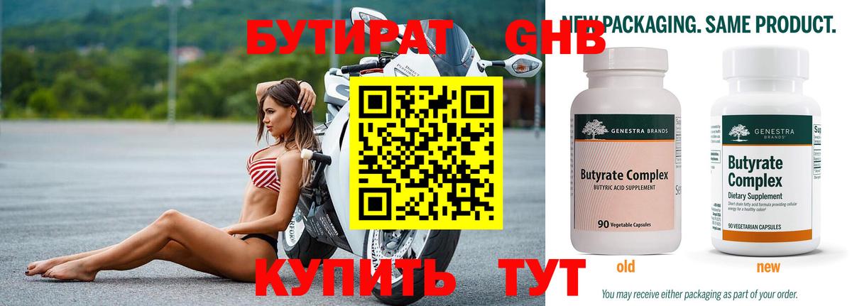 Бутират оксана  Вход с VPN  Радужный 